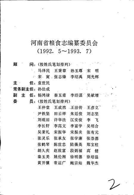 《河南省粮食志 商丘地区县市简志》.pdf电子版_河南省志预览图2