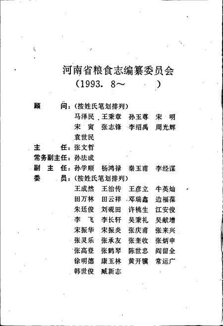 《河南省粮食志 商丘地区县市简志》.pdf电子版_河南省志预览图3
