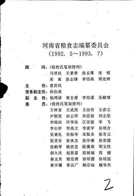 《河南省粮食志 大事记》.pdf电子版_河南省志预览图2