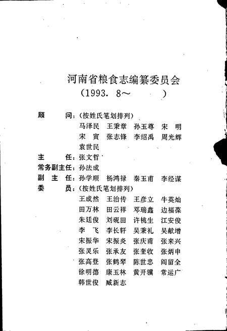 《河南省粮食志 大事记》.pdf电子版_河南省志预览图3