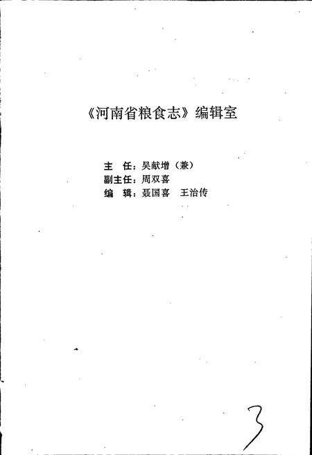 《河南省粮食志 大事记》.pdf电子版_河南省志预览图4