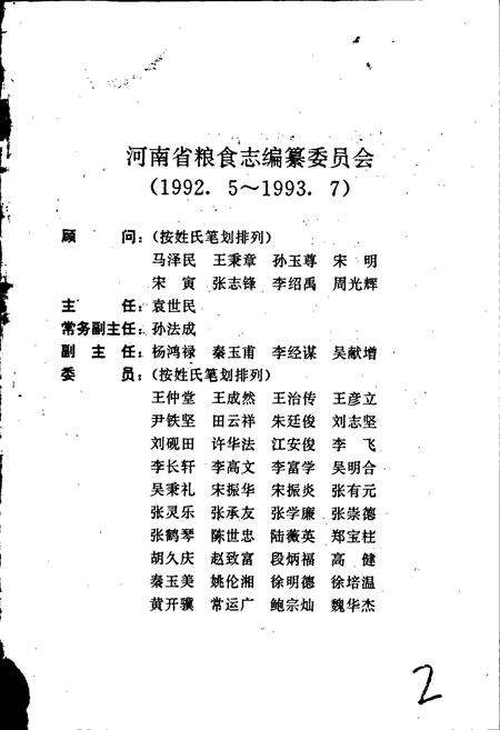 《河南省粮食志 南阳地区县市简志》.pdf电子版_河南省志预览图2