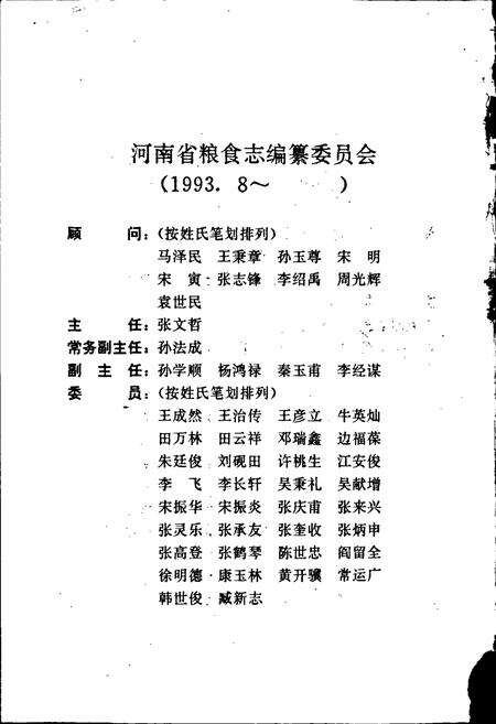 《河南省粮食志 南阳地区县市简志》.pdf电子版_河南省志预览图3