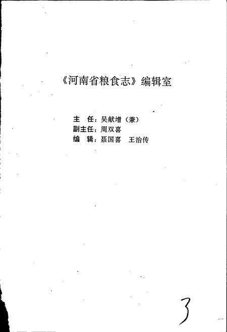 《河南省粮食志 南阳地区县市简志》.pdf电子版_河南省志预览图4