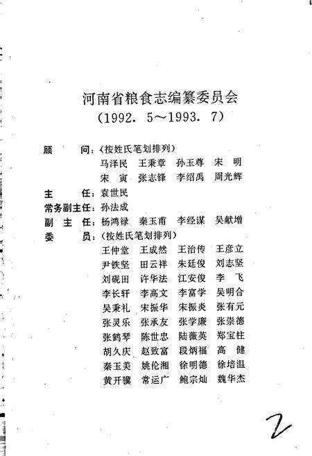 《河南省粮食志 安阳市县市简志 濮阳市县市简志 鹤壁市县市简志》.pdf电子版_河南省志预览图2