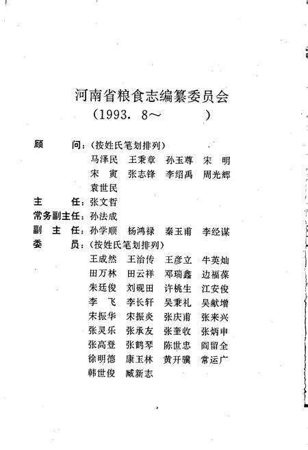 《河南省粮食志 安阳市县市简志 濮阳市县市简志 鹤壁市县市简志》.pdf电子版_河南省志预览图3