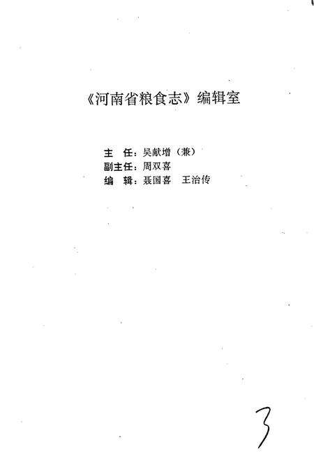 《河南省粮食志 安阳市县市简志 濮阳市县市简志 鹤壁市县市简志》.pdf电子版_河南省志预览图4