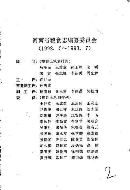 《河南省粮食志 新乡市县市简志 焦作市县市简志》.pdf电子版_河南省志预览图2