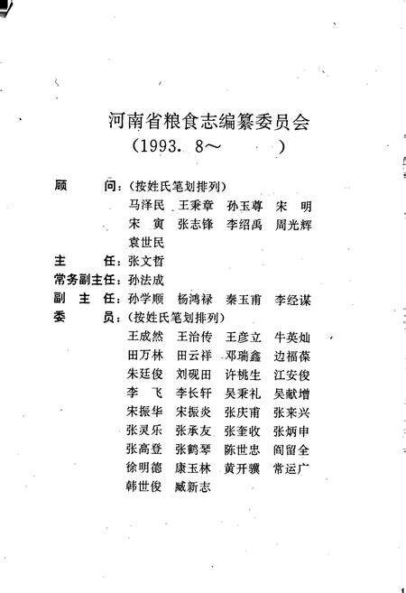 《河南省粮食志 新乡市县市简志 焦作市县市简志》.pdf电子版_河南省志预览图3