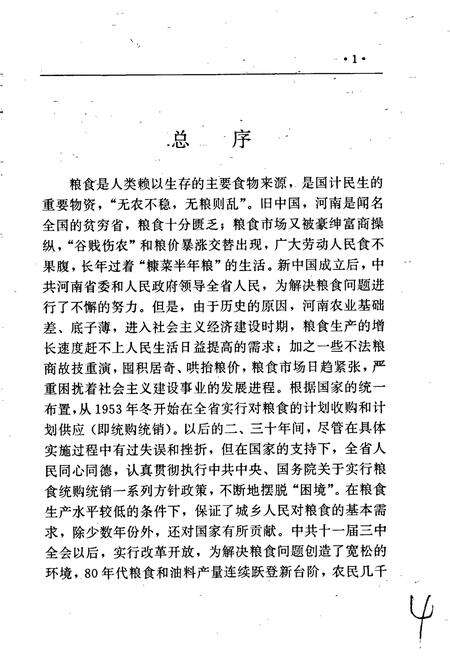 《河南省粮食志 新乡市县市简志 焦作市县市简志》.pdf电子版_河南省志预览图5