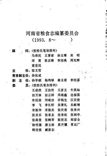 《河南省粮食志 洛阳市县市简志 三门峡市县市简志》.pdf电子版_河南省志预览图3