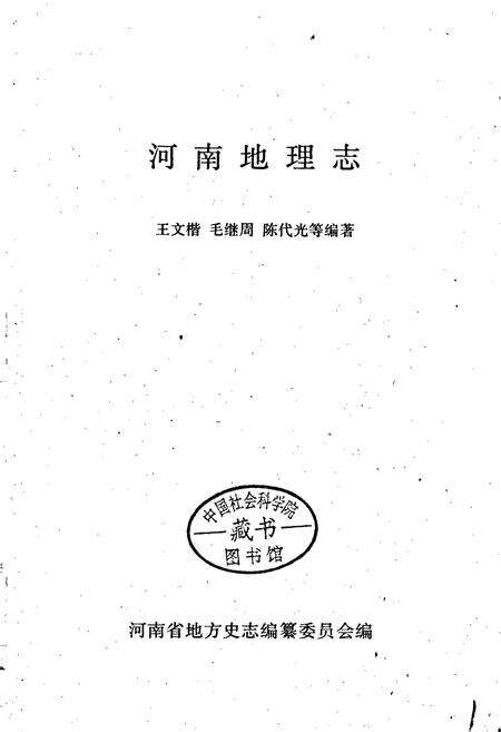 《河南地理志》.pdf电子版_河南省志预览图1