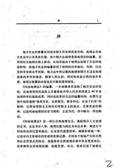 《河南地理志》.pdf电子版_河南省志预览图2