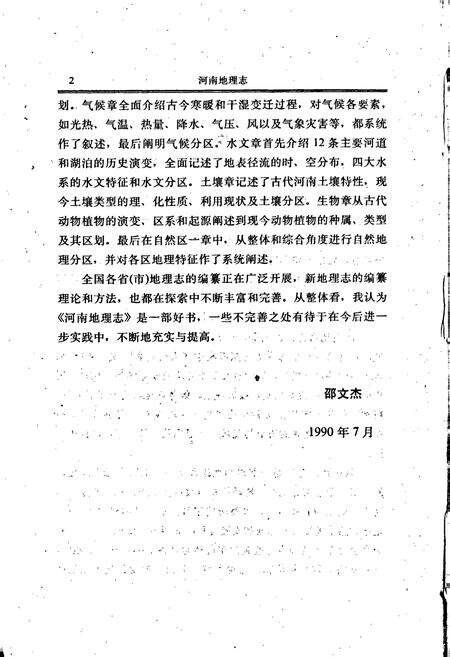 《河南地理志》.pdf电子版_河南省志预览图3