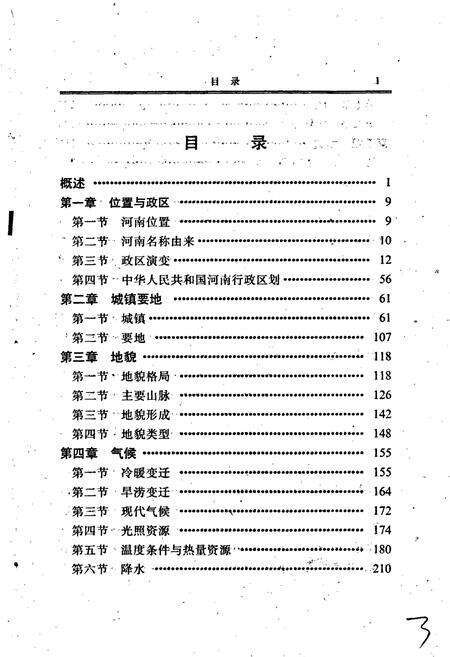《河南地理志》.pdf电子版_河南省志预览图4