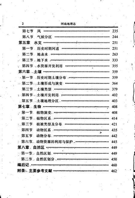 《河南地理志》.pdf电子版_河南省志预览图5