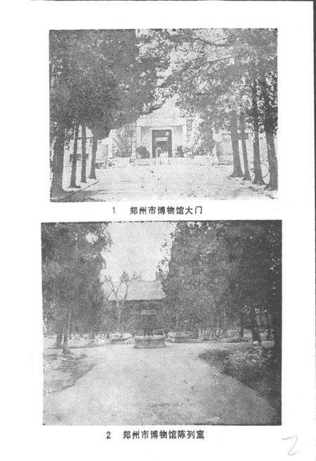 《郑州市博物馆馆志》.pdf电子版_河南省志预览图2