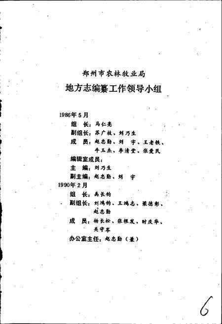 《郑州林业志》.pdf电子版_河南省志预览图2