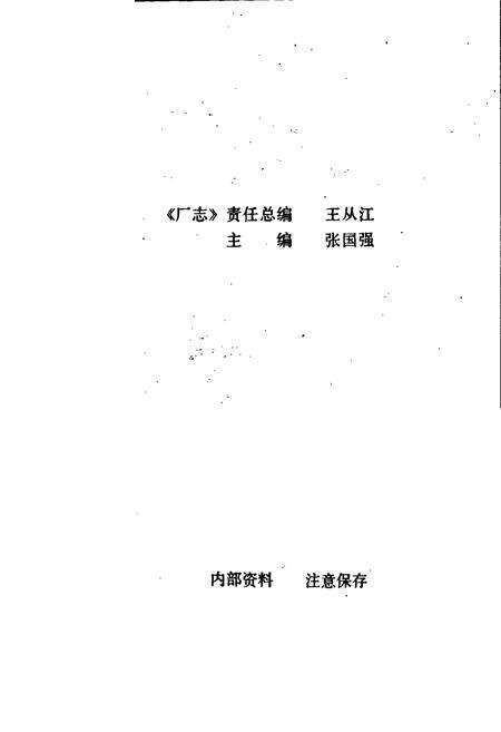 《郑州面粉厂厂志》.pdf电子版_河南省志预览图1