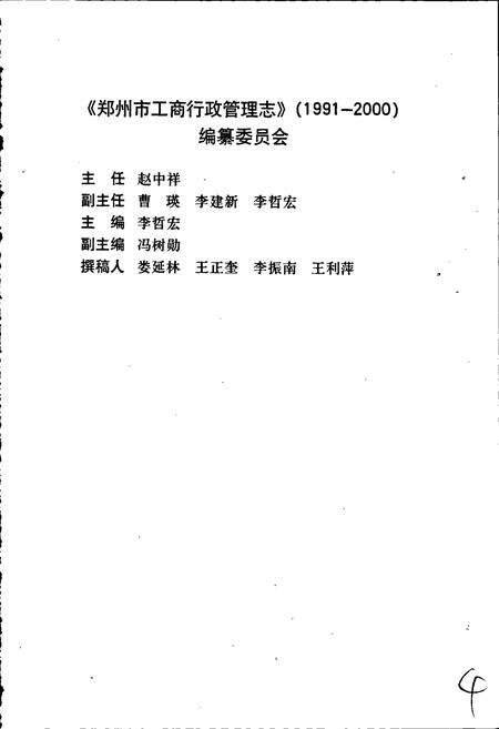 《郑州市工商行政管理志》.pdf电子版_河南省志预览图3