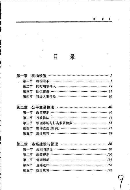 《郑州市工商行政管理志》.pdf电子版_河南省志预览图4