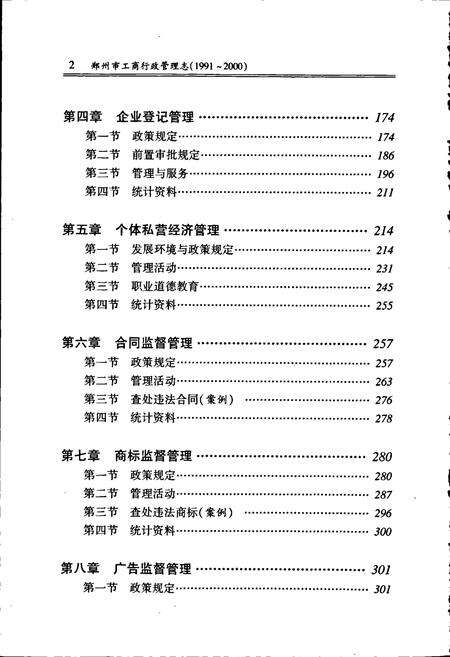 《郑州市工商行政管理志》.pdf电子版_河南省志预览图5