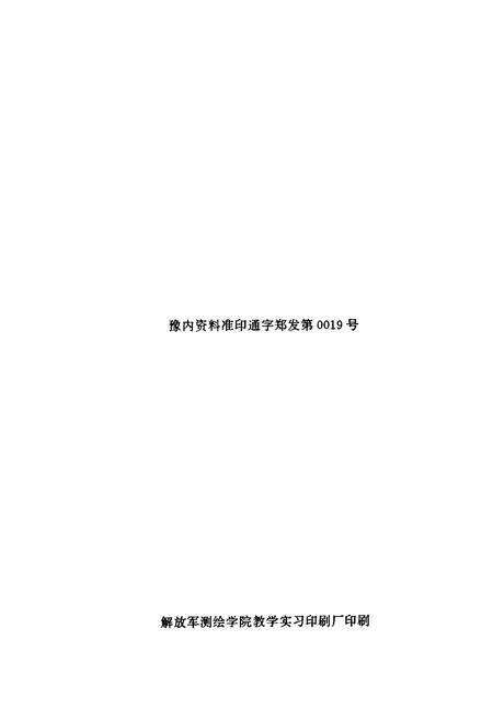 《郑州一商志》.pdf电子版_河南省志预览图2