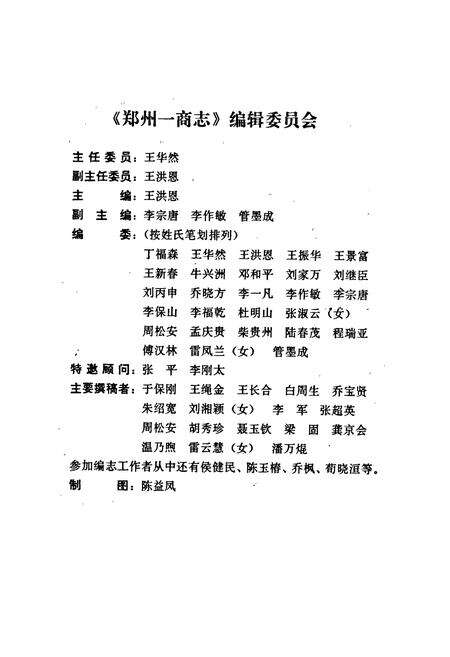 《郑州一商志》.pdf电子版_河南省志预览图3