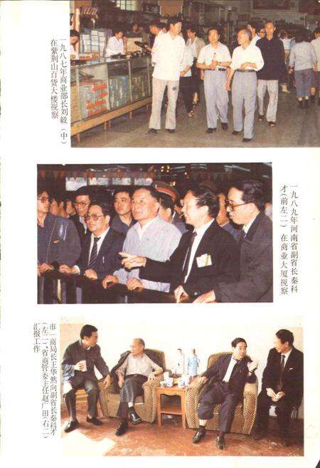 《郑州一商志》.pdf电子版_河南省志预览图5