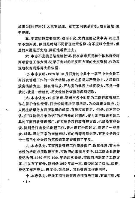 《郑州市工商行政管理志》.pdf电子版_河南省志预览图3