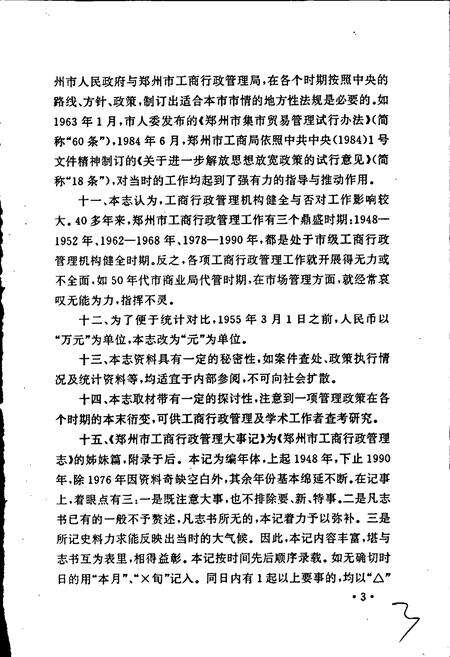 《郑州市工商行政管理志》.pdf电子版_河南省志预览图4