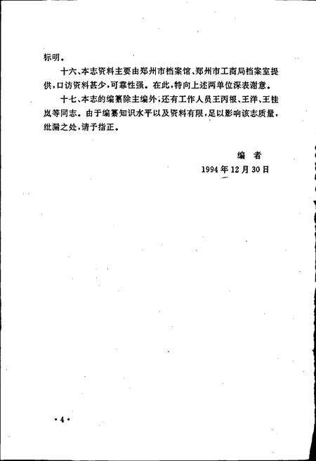 《郑州市工商行政管理志》.pdf电子版_河南省志预览图5