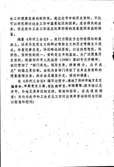 《郑州工会志》.pdf电子版_河南省志预览图4