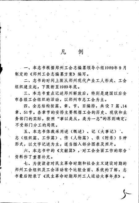 《郑州工会志》.pdf电子版_河南省志预览图5