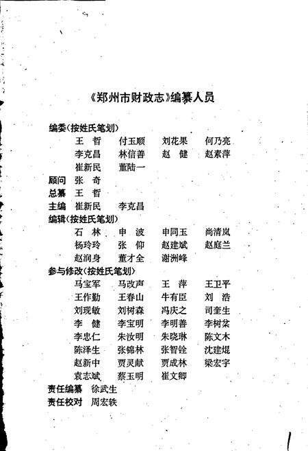 《郑州市财政志》.pdf电子版_河南省志预览图1