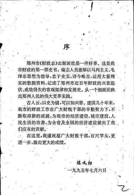 《郑州市财政志》.pdf电子版_河南省志预览图2