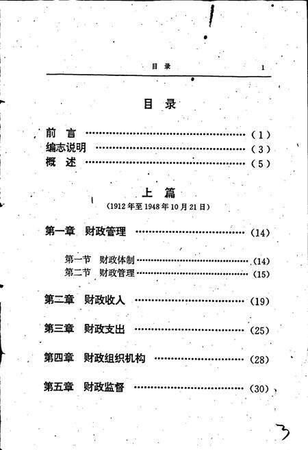 《郑州市财政志》.pdf电子版_河南省志预览图3