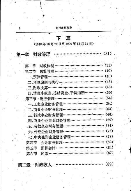 《郑州市财政志》.pdf电子版_河南省志预览图4