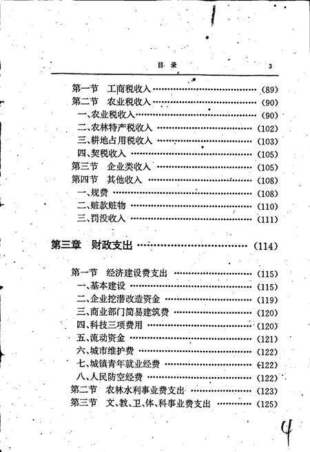 《郑州市财政志》.pdf电子版_河南省志预览图5