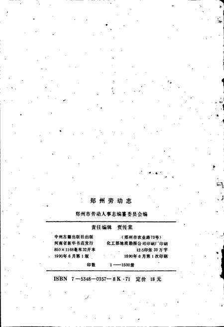 《郑州劳动志》.pdf电子版_河南省志预览图2