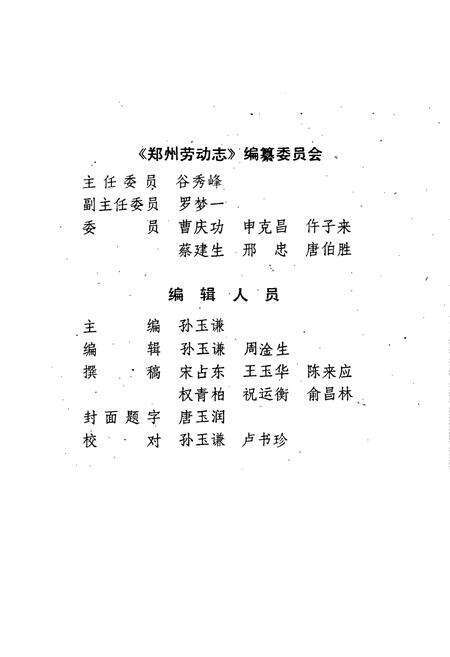 《郑州劳动志》.pdf电子版_河南省志预览图3