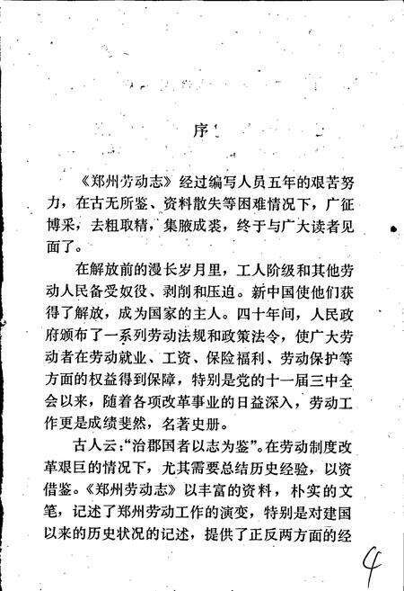 《郑州劳动志》.pdf电子版_河南省志预览图5