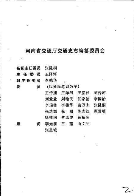 《郑州市交通志》.pdf电子版_河南省志预览图3