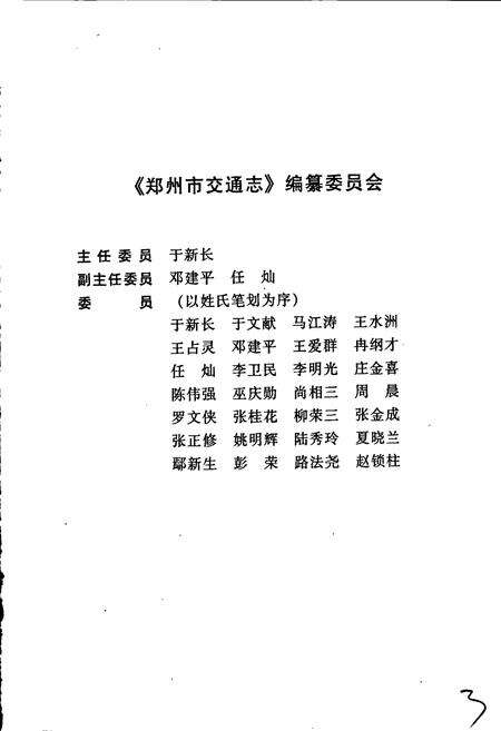《郑州市交通志》.pdf电子版_河南省志预览图4