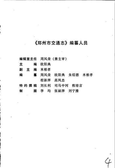 《郑州市交通志》.pdf电子版_河南省志预览图5