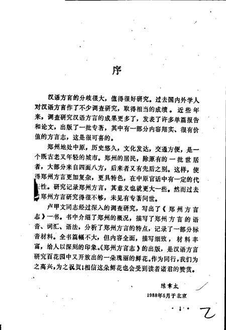 《郑州方言志》.pdf电子版_河南省志预览图2