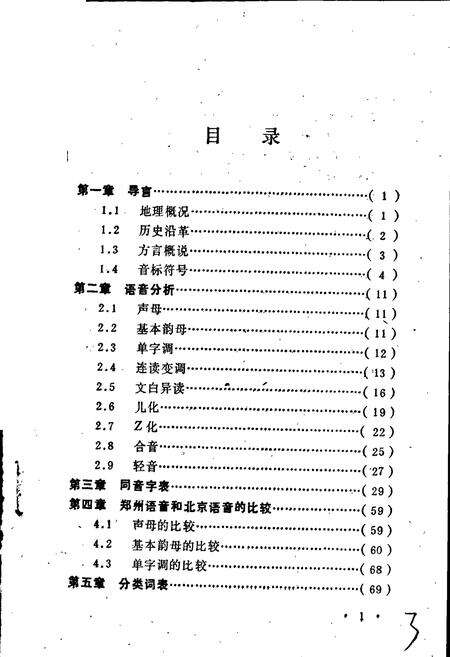 《郑州方言志》.pdf电子版_河南省志预览图3