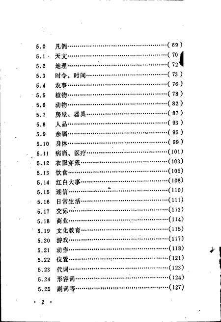 《郑州方言志》.pdf电子版_河南省志预览图4