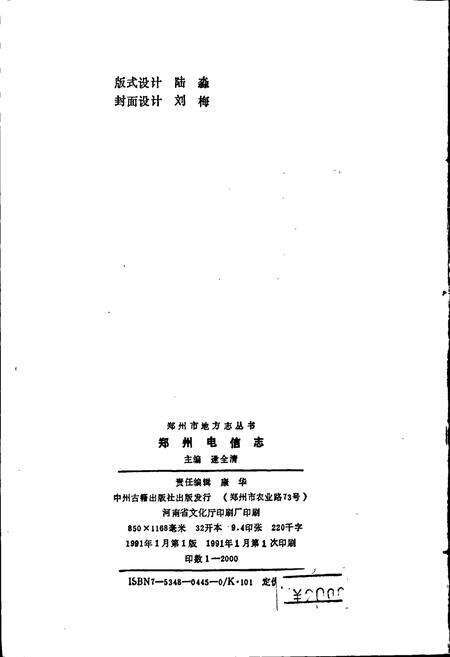 《郑州电信志》.pdf电子版_河南省志预览图2