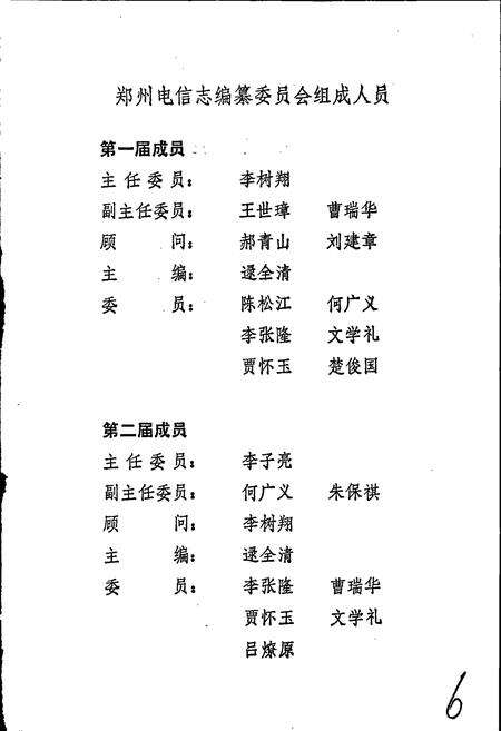 《郑州电信志》.pdf电子版_河南省志预览图3